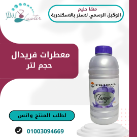 معطرات فريدال لتر