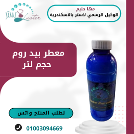 معطر بيد روم 