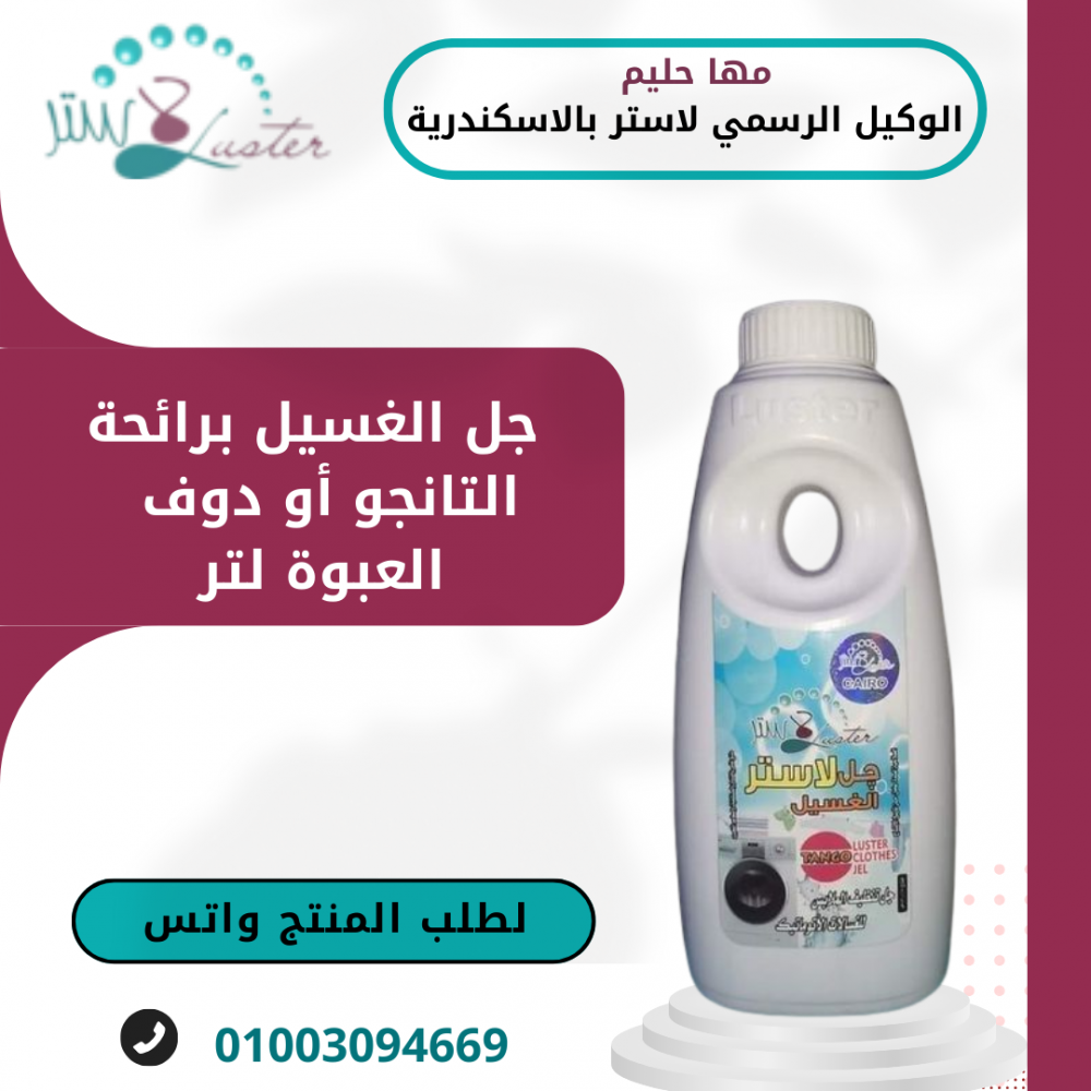 جل الغسيل برائحة التانجو أو دوف  العبوة لتر 